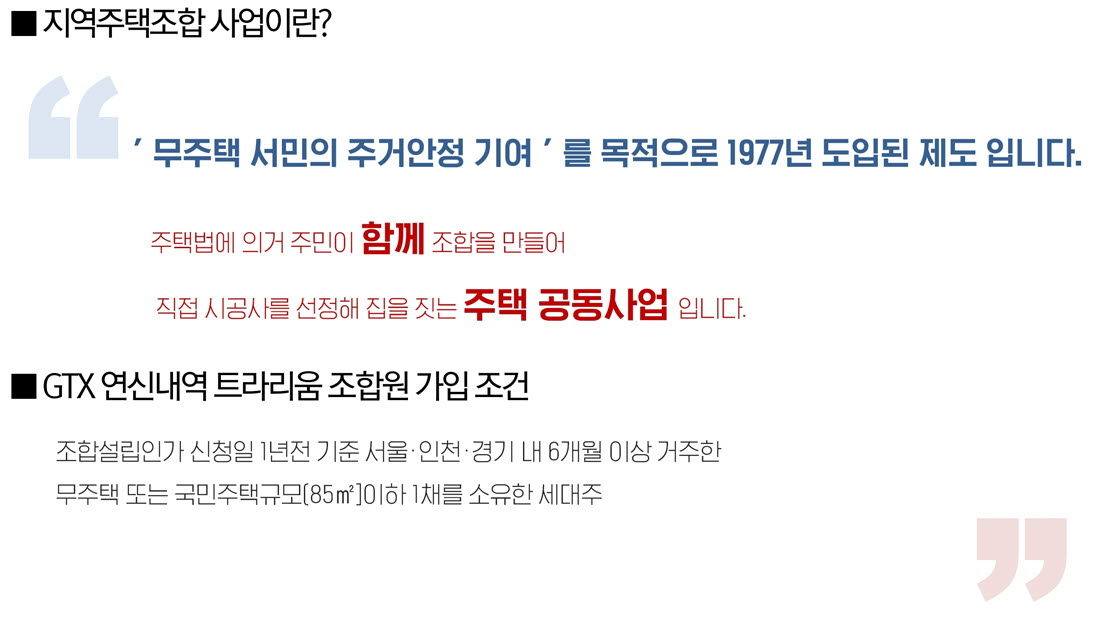 지역주택조합1