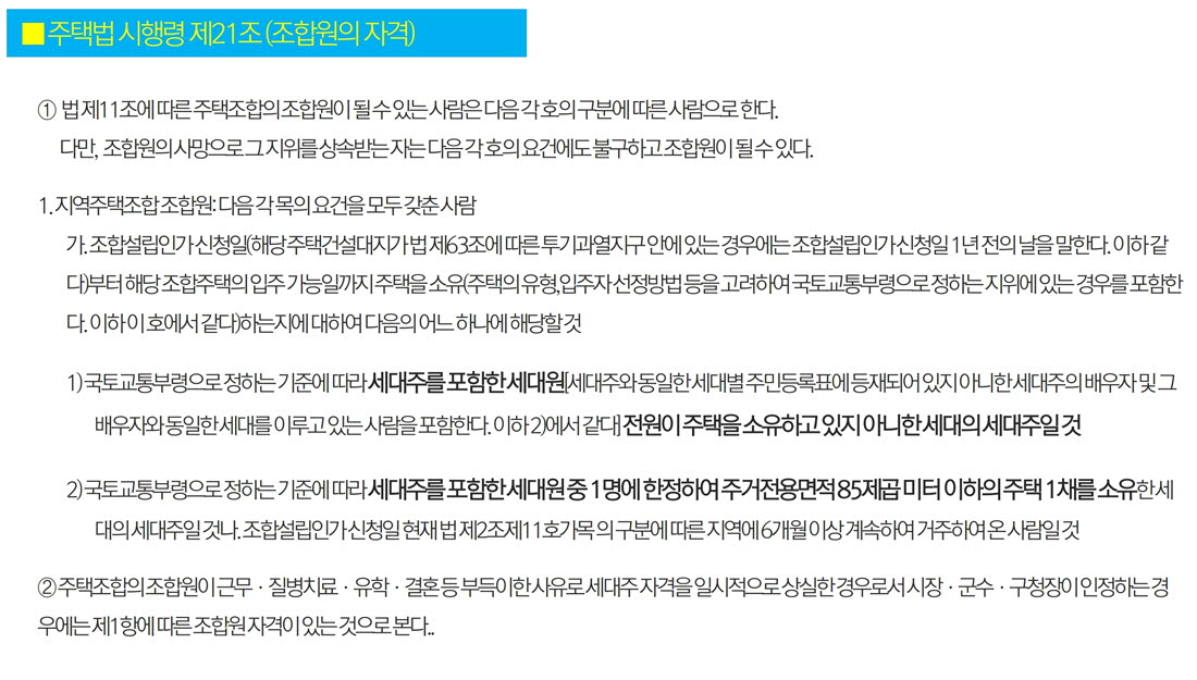 지역주택조합2